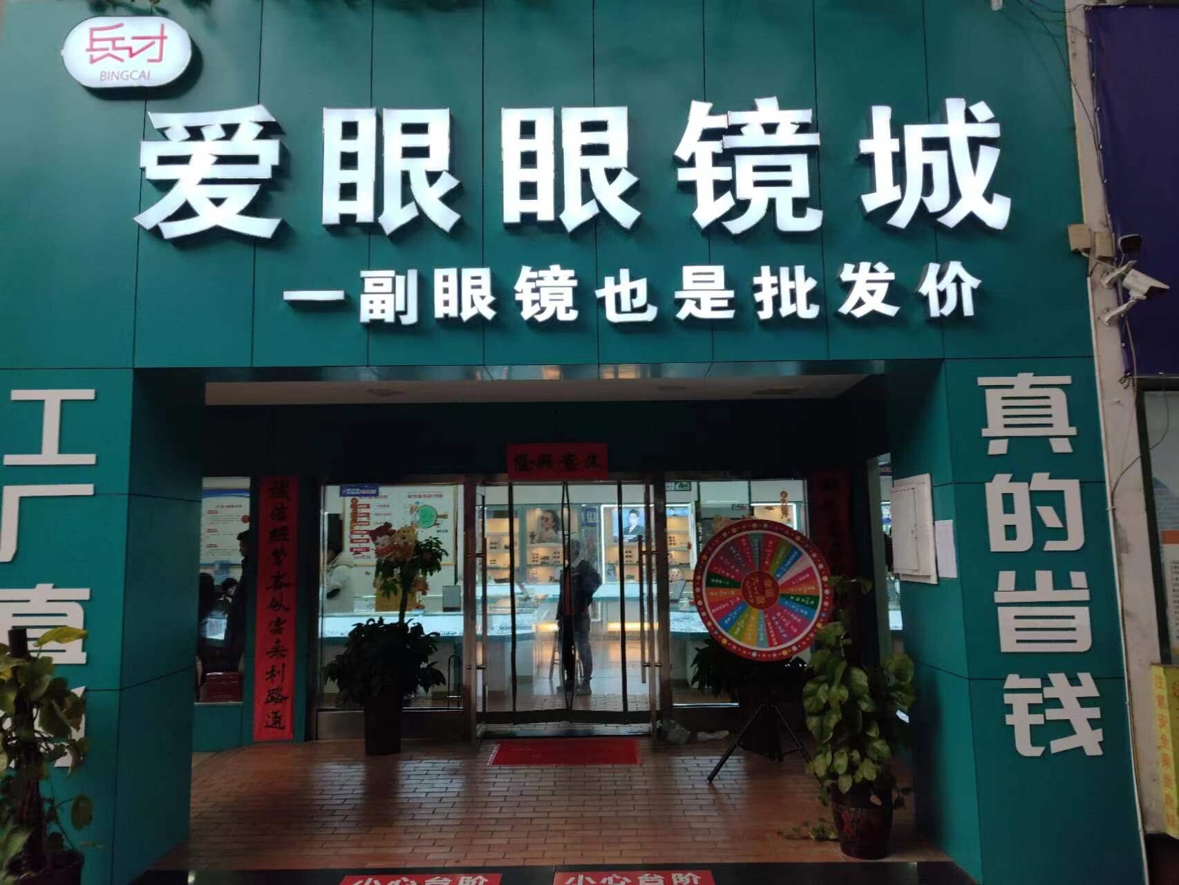 单位名称：茶陵县兵才爱眼眼镜有限公司
地址：湖南省株洲市茶陵县云阳街道地王国际商业街1 栋
隐患：未经消防救援机构许可，擅自投入使用、营业且营业厅只有一个安全出口，安全出口数量不足
整改措施：列为重大火灾隐患单位并依法对其公司进行临时查封